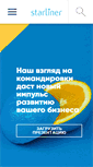 Mobile Screenshot of info.starliner.ru